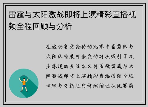 雷霆与太阳激战即将上演精彩直播视频全程回顾与分析